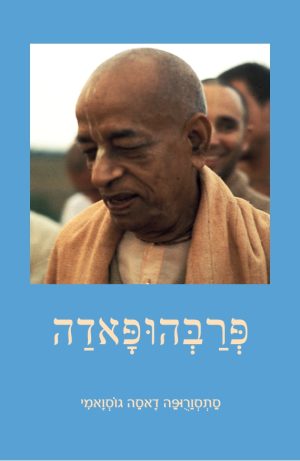 פרבהופאדה